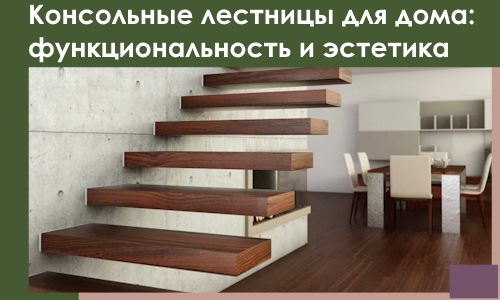 Консольные лестницы для дома в Севастополе: сочетание функциональности и эстетики